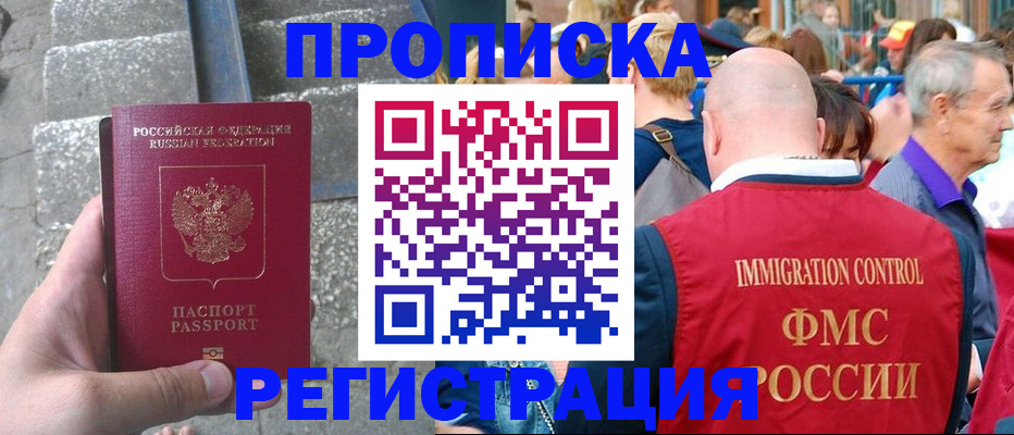 временная регистрация купить в Чудово