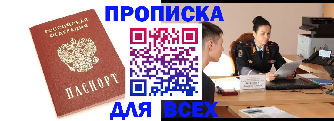 прописка гарантия в Чудово