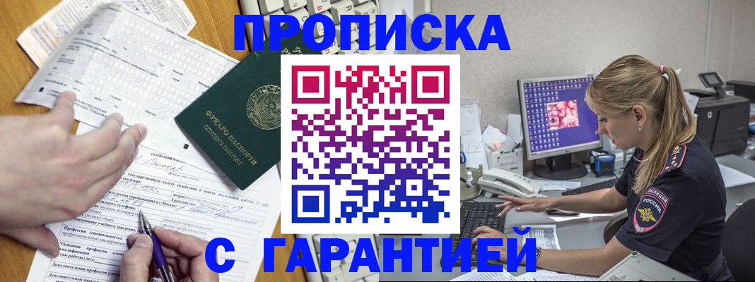 прописка для работы в Чудово